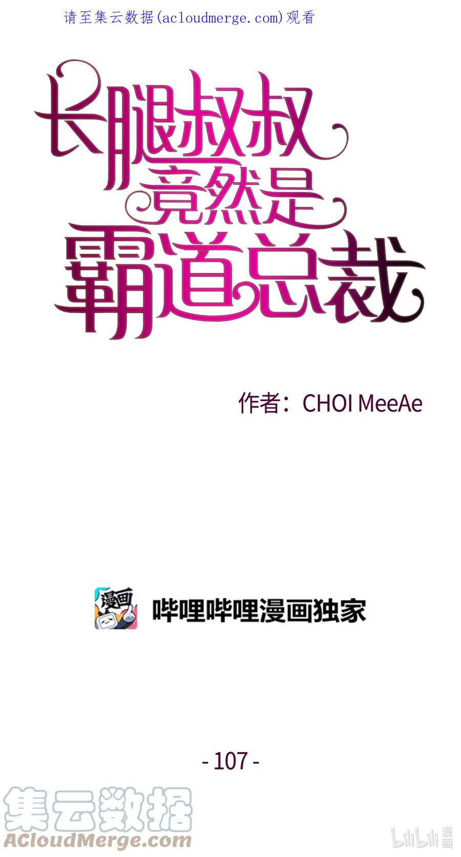 107算命-长腿叔叔竟然是霸道总裁-CHOI MeeAe,鹤山文化社,极直社（第1张）