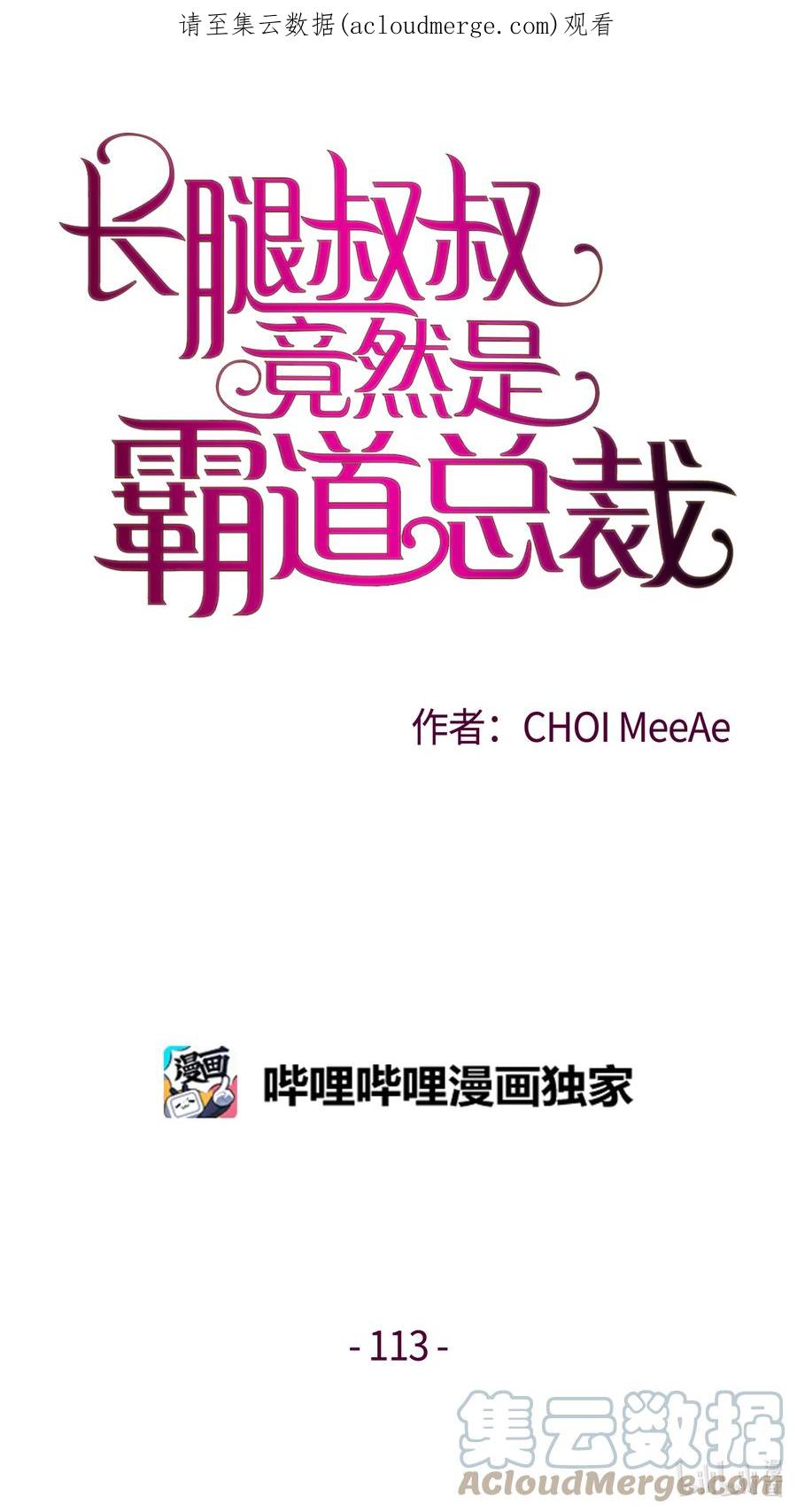 113委屈-长腿叔叔竟然是霸道总裁-CHOI MeeAe,鹤山文化社,极直社（第1张）