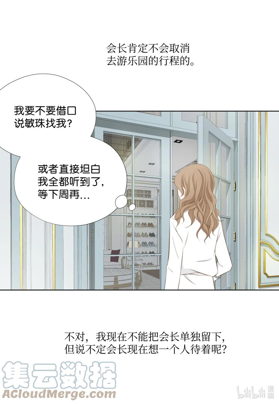 114释放压力-长腿叔叔竟然是霸道总裁-CHOI MeeAe,鹤山文化社,极直社（第4张）