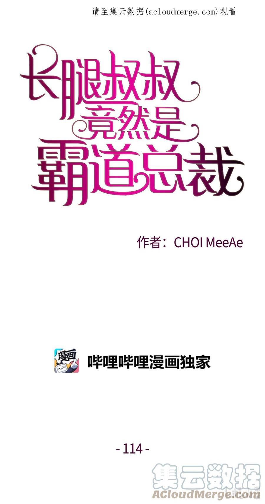 114释放压力-长腿叔叔竟然是霸道总裁-CHOI MeeAe,鹤山文化社,极直社（第1张）