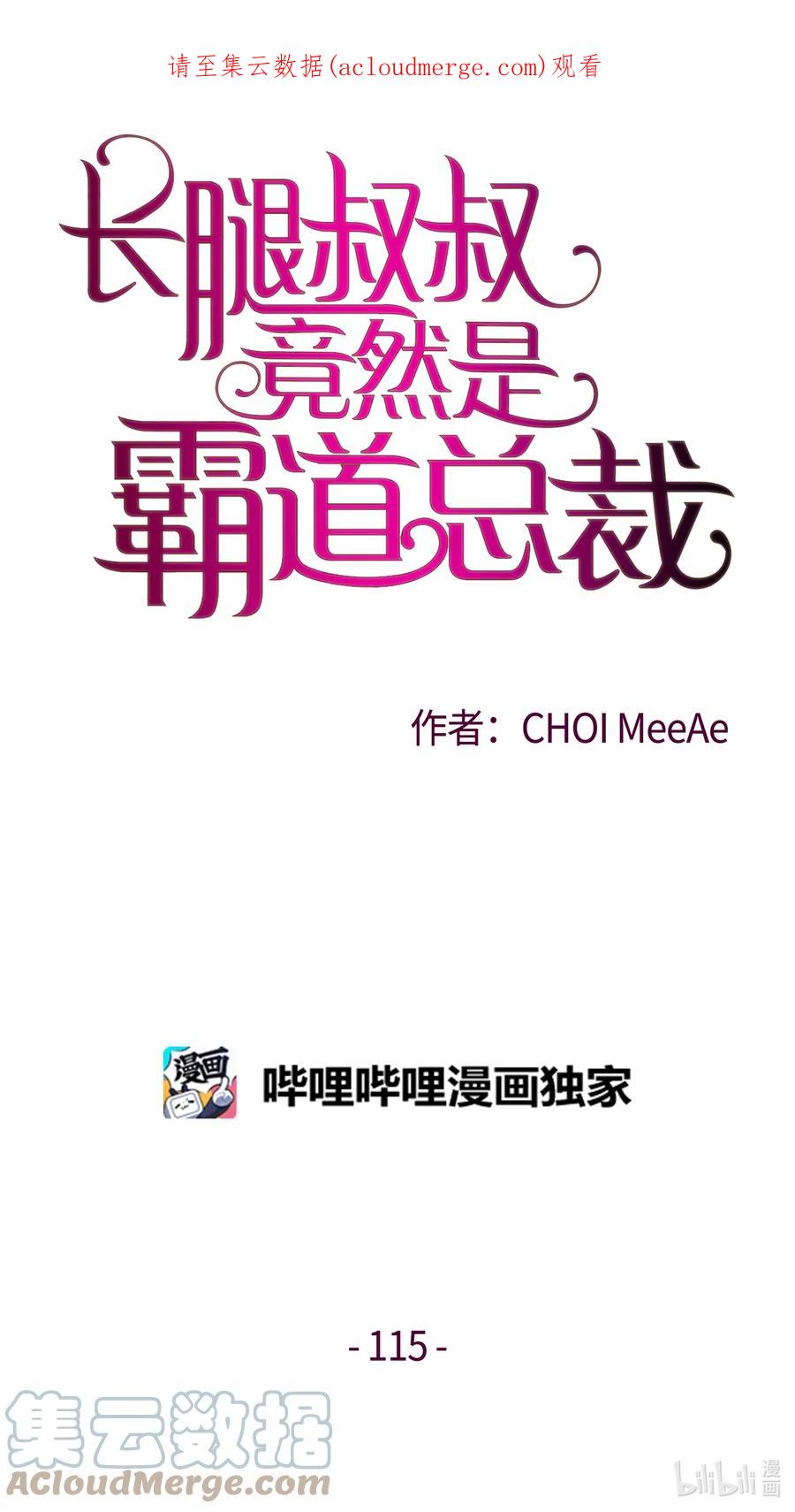 115约会-长腿叔叔竟然是霸道总裁-CHOI MeeAe,鹤山文化社,极直社（第1张）
