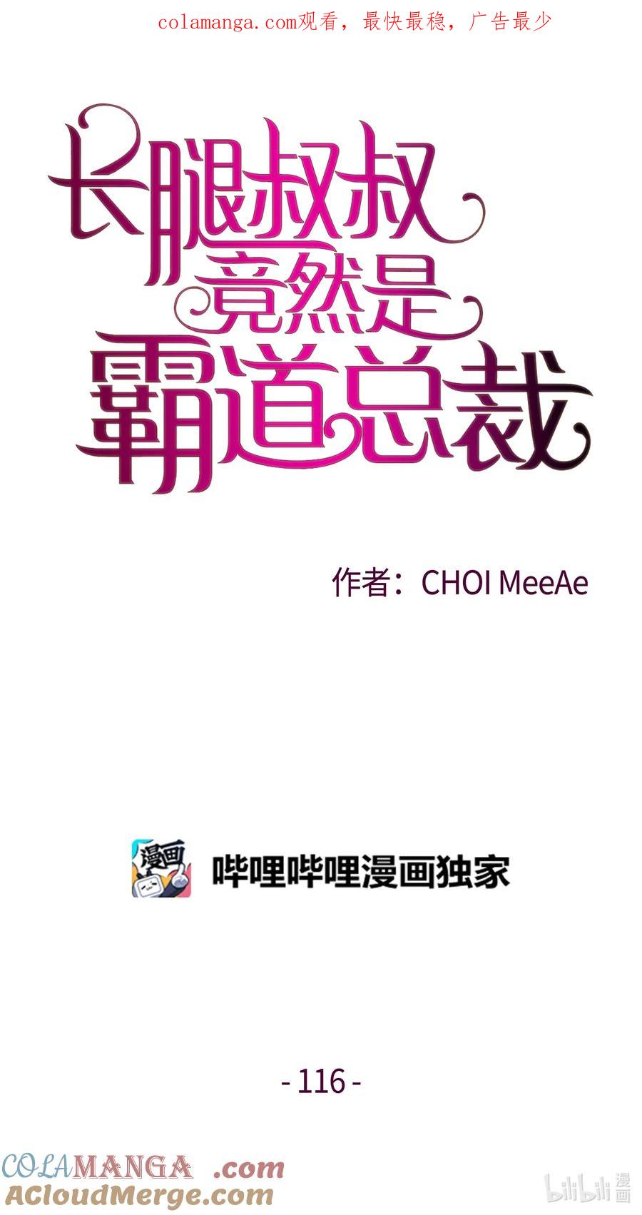 116阴谋-长腿叔叔竟然是霸道总裁-CHOI MeeAe,鹤山文化社,极直社（第1张）