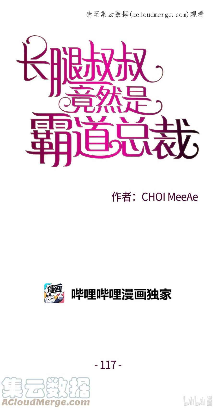 117目标-长腿叔叔竟然是霸道总裁-CHOI MeeAe,鹤山文化社,极直社（第1张）