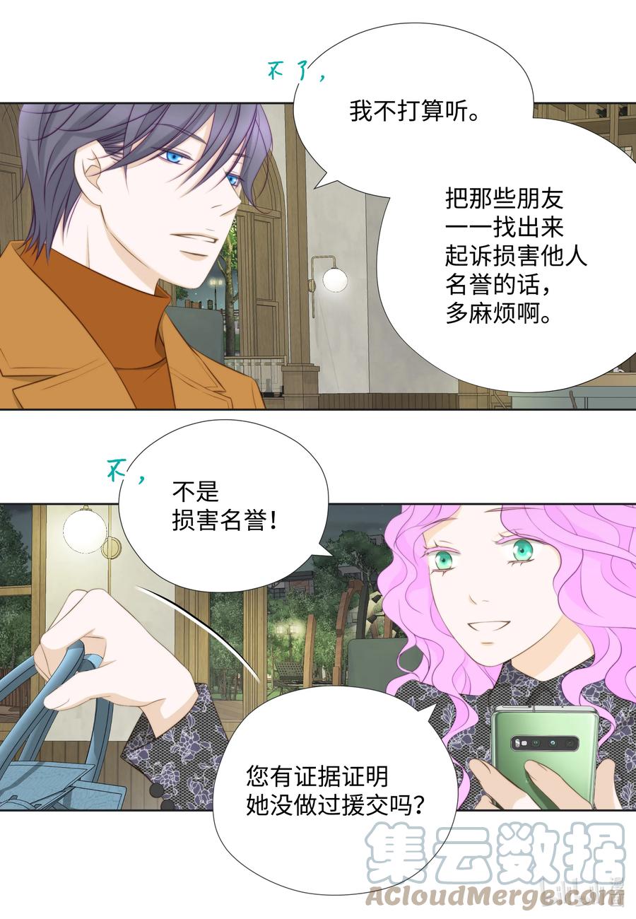 118见面-长腿叔叔竟然是霸道总裁-CHOI MeeAe,鹤山文化社,极直社（第34张）