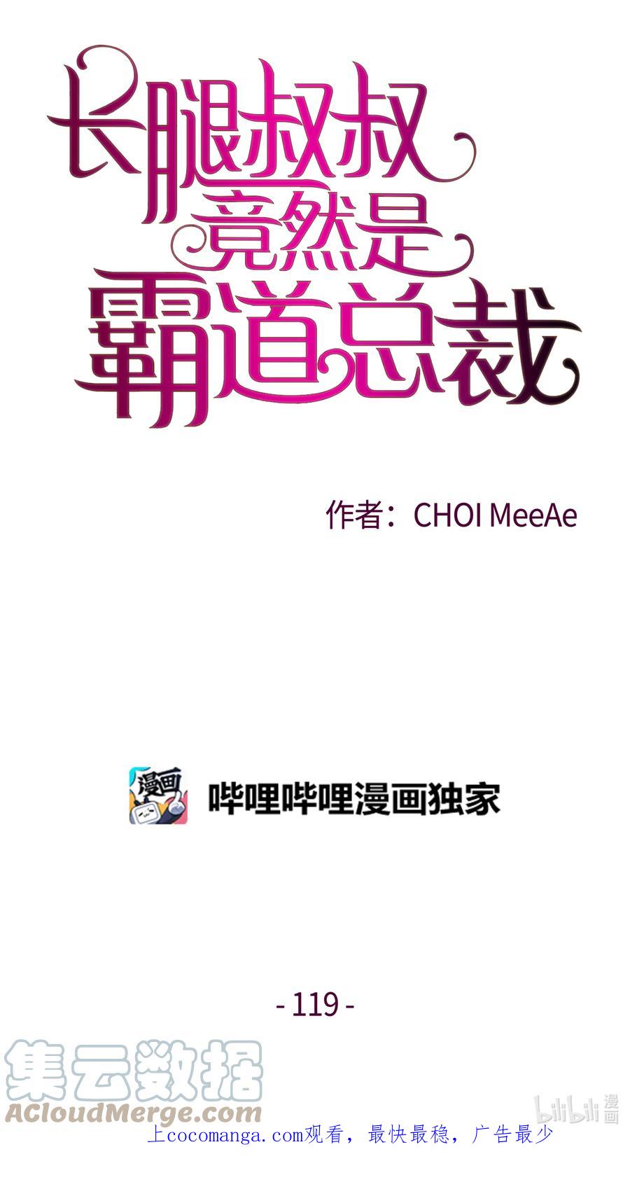 119阴谋败露-长腿叔叔竟然是霸道总裁-CHOI MeeAe,鹤山文化社,极直社（第1张）