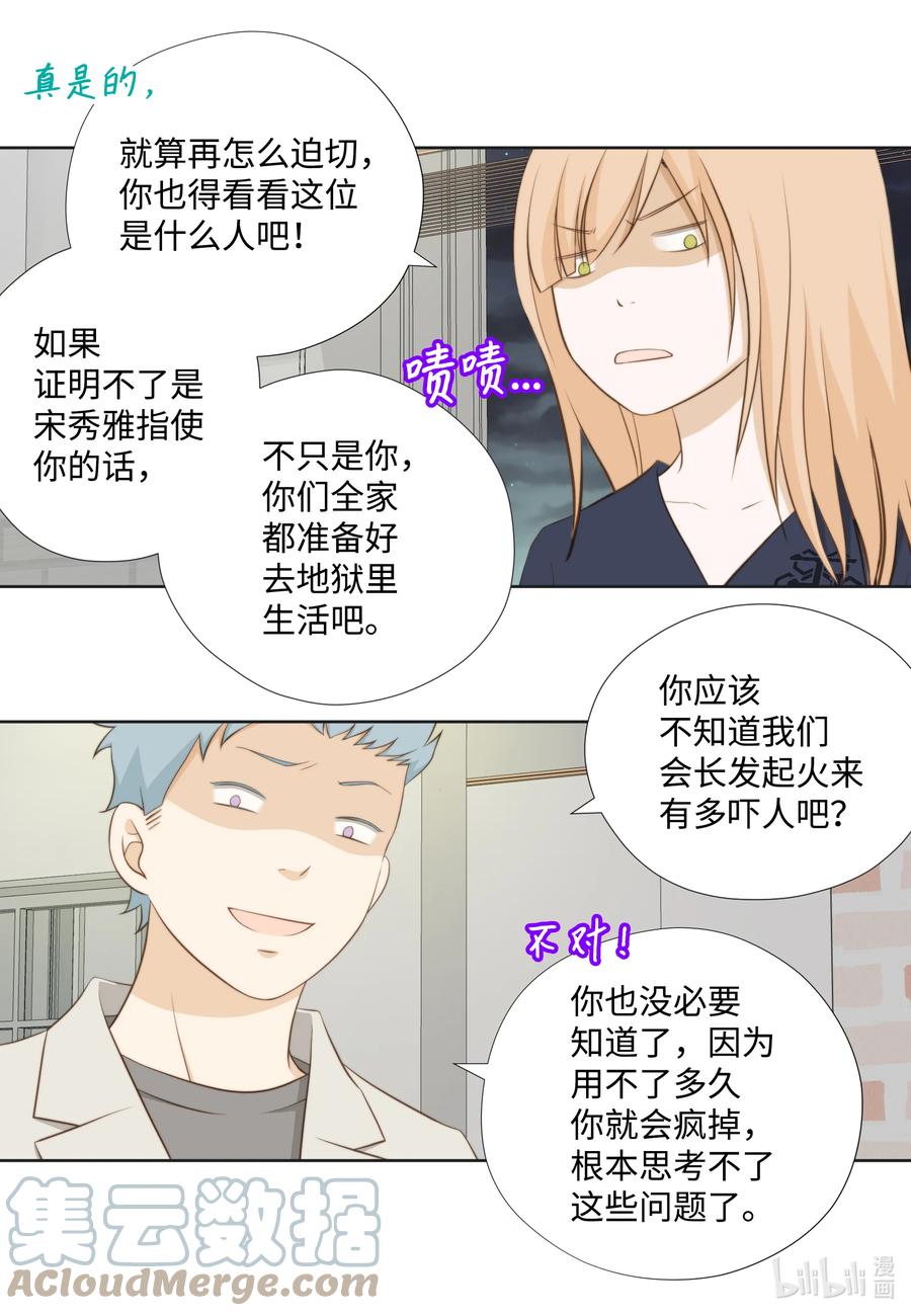 119阴谋败露-长腿叔叔竟然是霸道总裁-CHOI MeeAe,鹤山文化社,极直社（第4张）