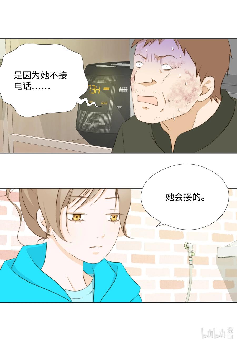 119阴谋败露-长腿叔叔竟然是霸道总裁-CHOI MeeAe,鹤山文化社,极直社（第6张）