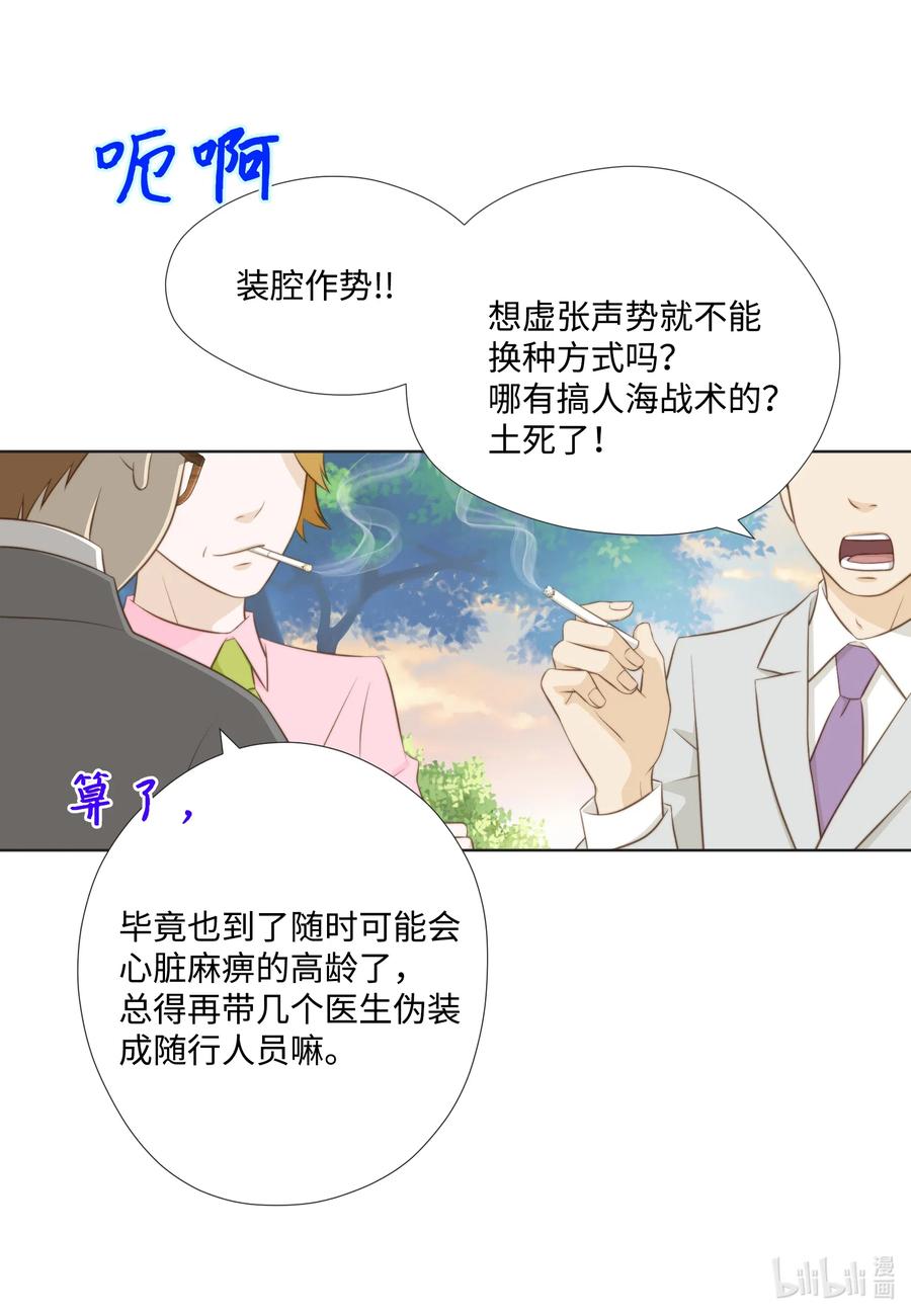 12惊人的出场方式-长腿叔叔竟然是霸道总裁-CHOI MeeAe,鹤山文化社,极直社（第11张）