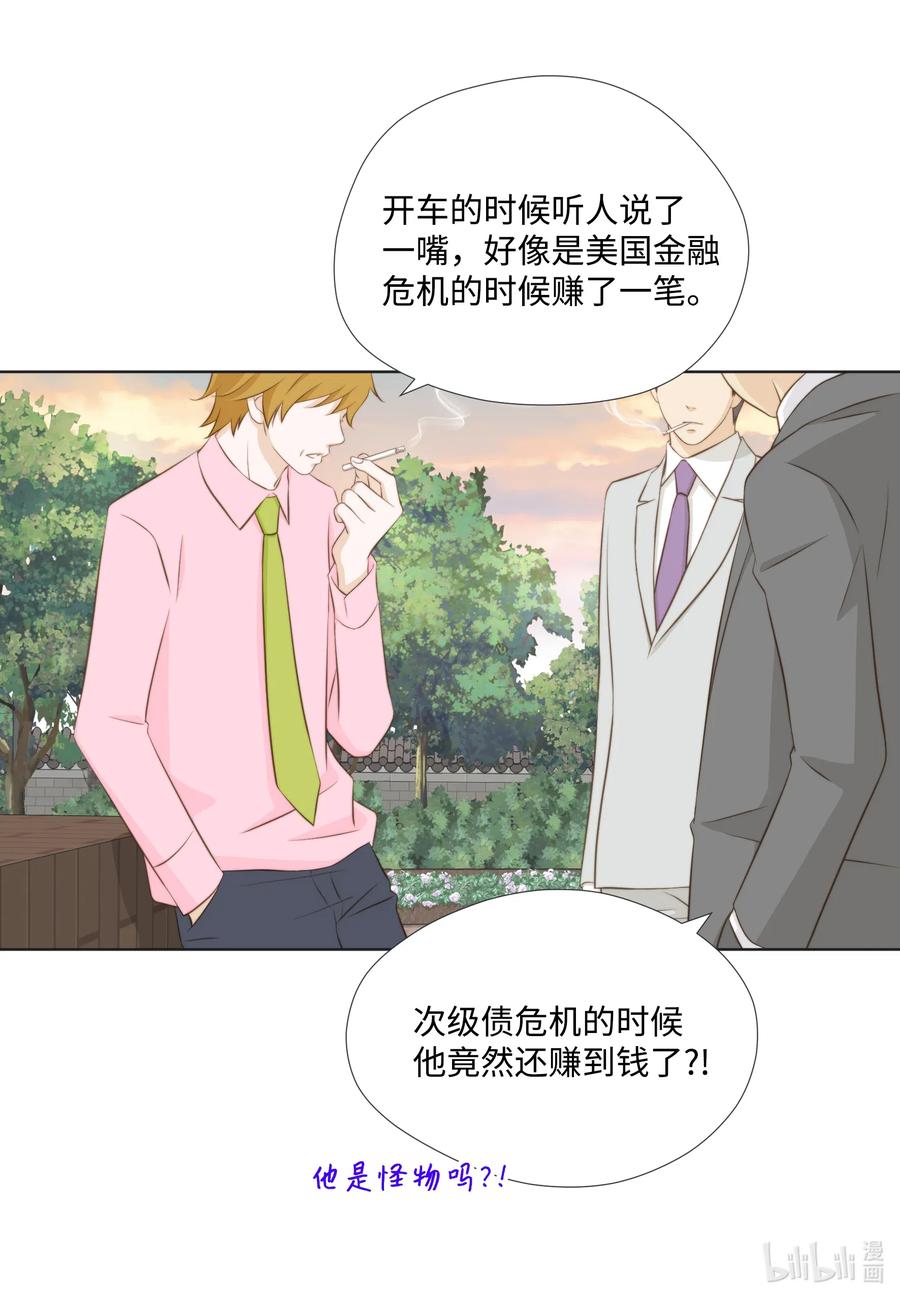 12惊人的出场方式-长腿叔叔竟然是霸道总裁-CHOI MeeAe,鹤山文化社,极直社（第14张）