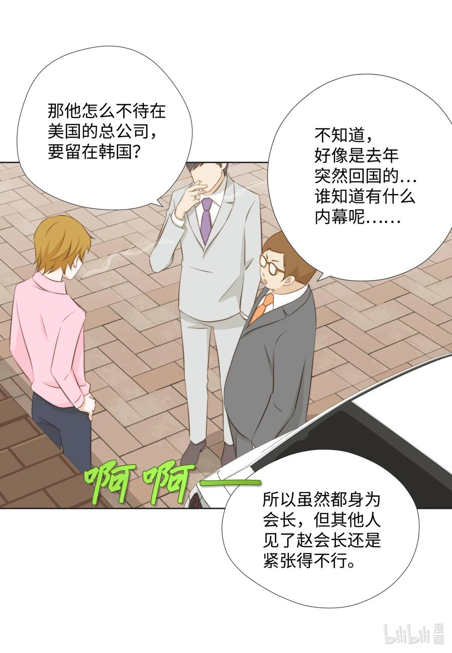 12惊人的出场方式-长腿叔叔竟然是霸道总裁-CHOI MeeAe,鹤山文化社,极直社（第16张）