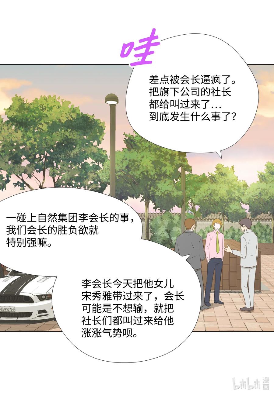 12惊人的出场方式-长腿叔叔竟然是霸道总裁-CHOI MeeAe,鹤山文化社,极直社（第10张）