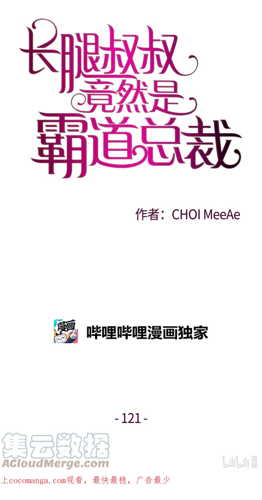 121狩猎计划-长腿叔叔竟然是霸道总裁-CHOI MeeAe,鹤山文化社,极直社（第1张）