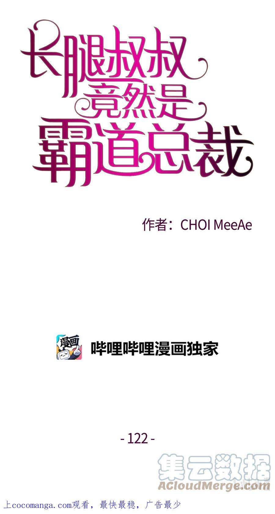 122不同-长腿叔叔竟然是霸道总裁-CHOI MeeAe,鹤山文化社,极直社（第1张）