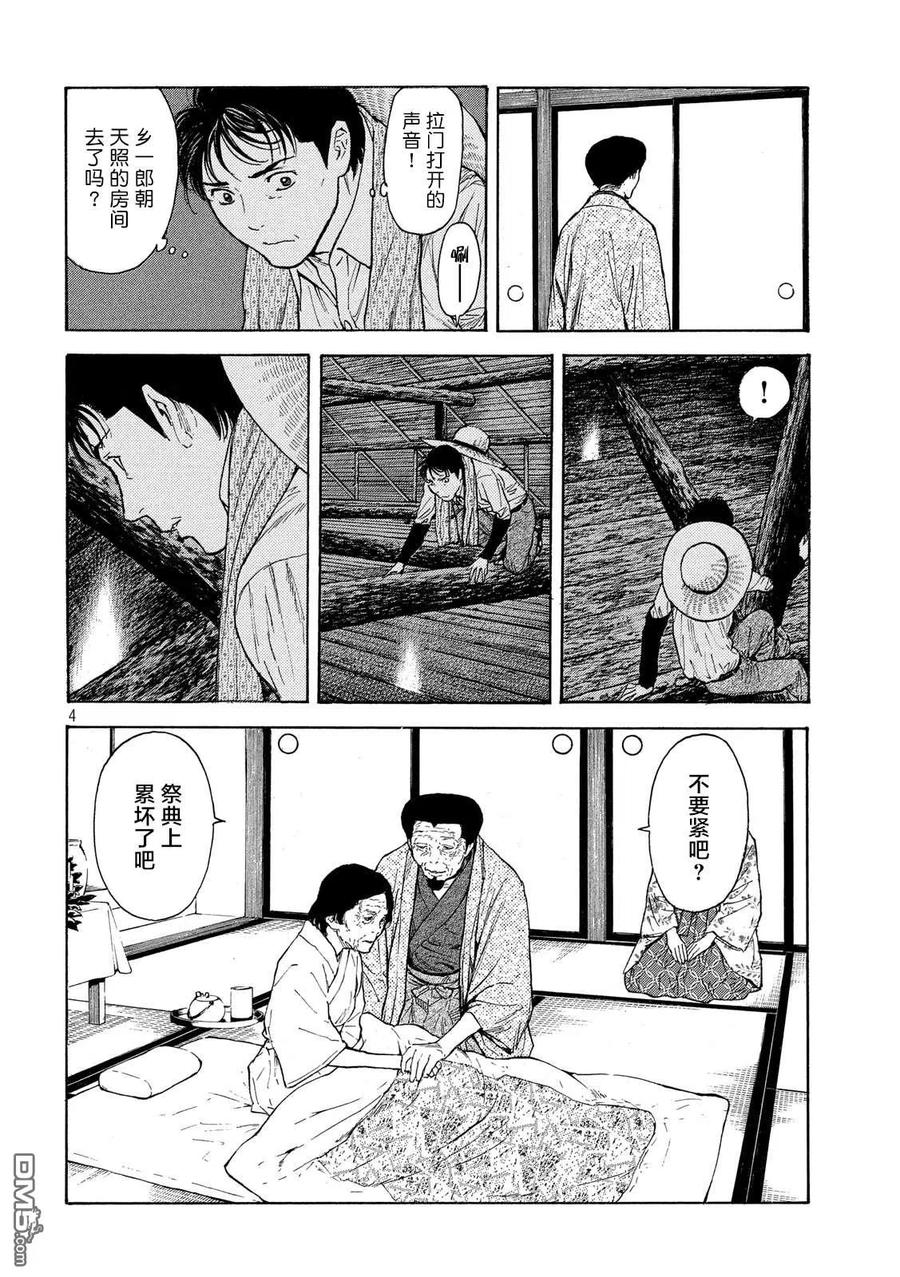 第123话屋顶里-MY HOME HERO-山川直辉 朝基まさし（第4张）