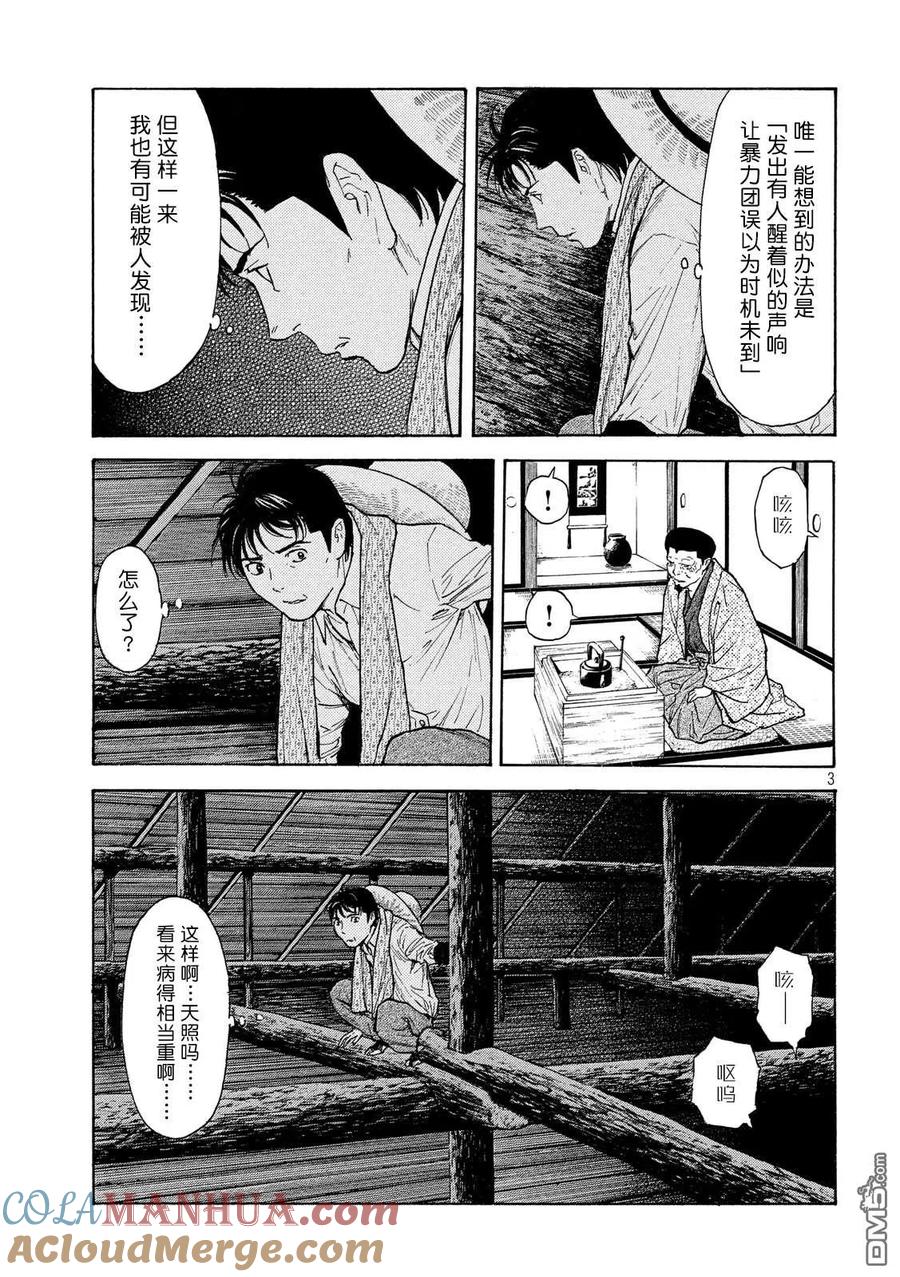 第123话屋顶里-MY HOME HERO-山川直辉 朝基まさし（第3张）