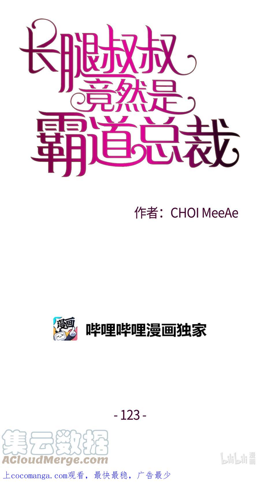 123接机-长腿叔叔竟然是霸道总裁-CHOI MeeAe,鹤山文化社,极直社（第1张）
