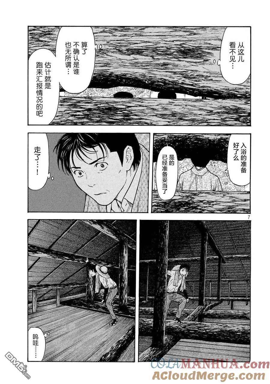 第123话屋顶里-MY HOME HERO-山川直辉 朝基まさし（第7张）