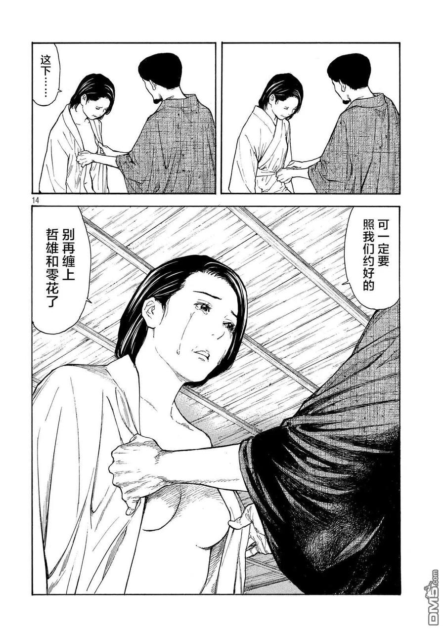 第123话屋顶里-MY HOME HERO-山川直辉 朝基まさし（第14张）
