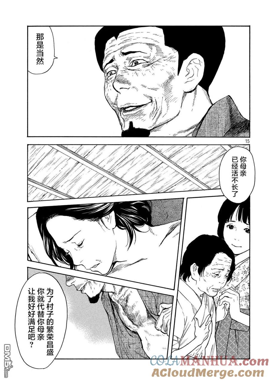 第123话屋顶里-MY HOME HERO-山川直辉 朝基まさし（第15张）