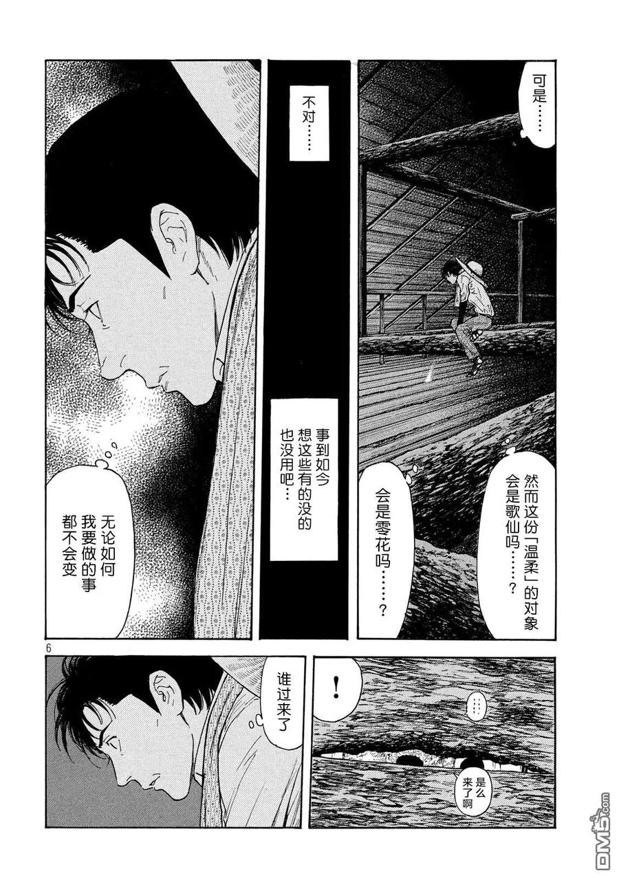 第123话屋顶里-MY HOME HERO-山川直辉 朝基まさし（第6张）