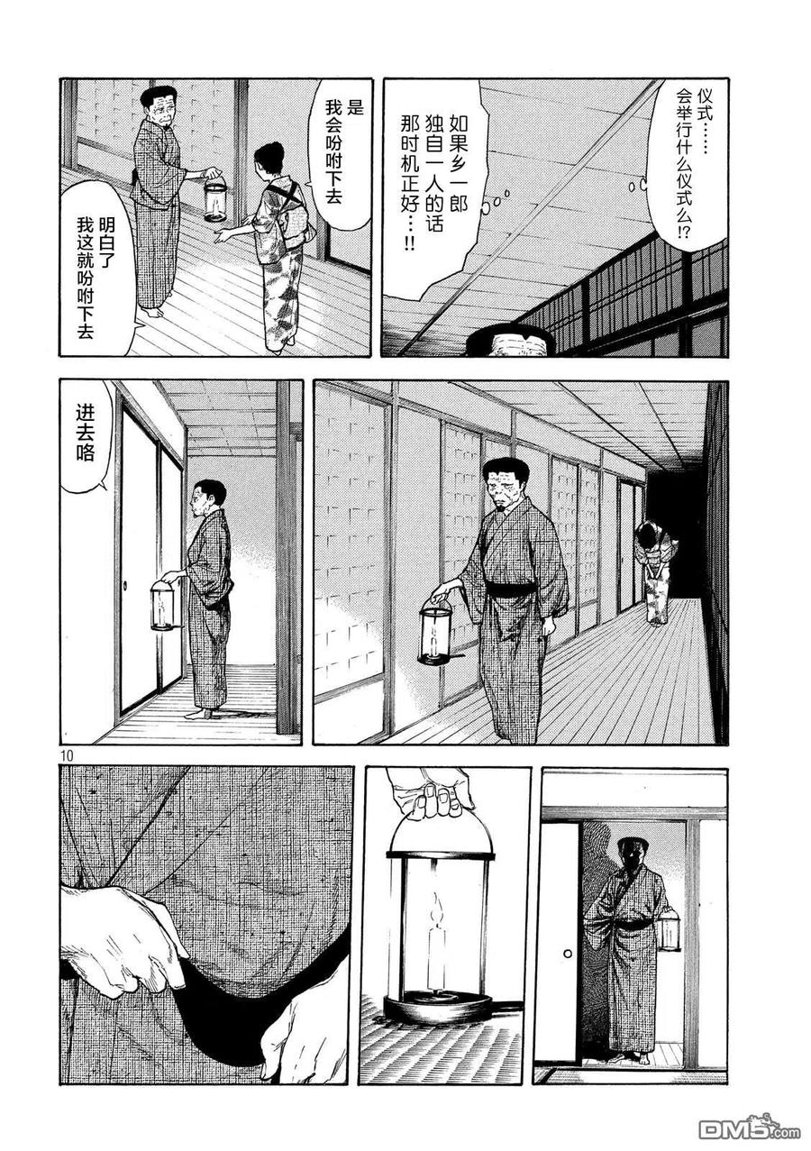 第123话屋顶里-MY HOME HERO-山川直辉 朝基まさし（第10张）