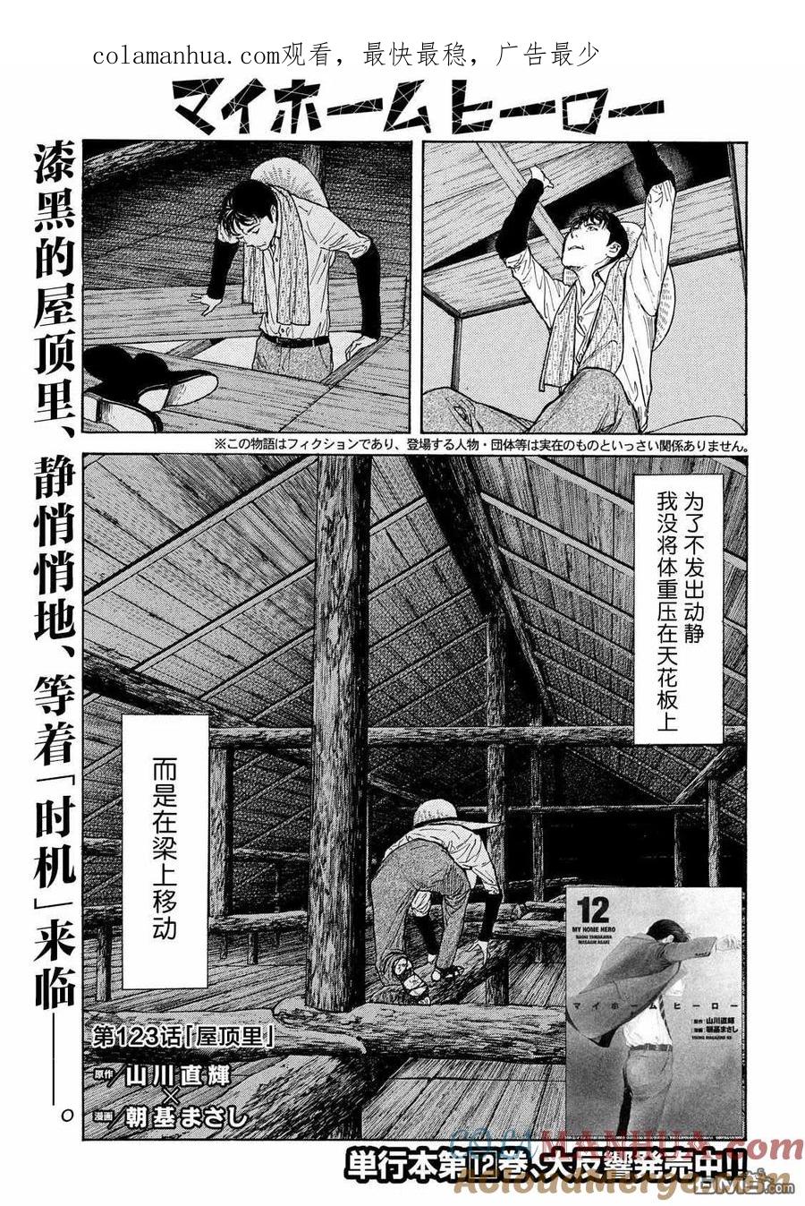 第123话屋顶里-MY HOME HERO-山川直辉 朝基まさし（第1张）
