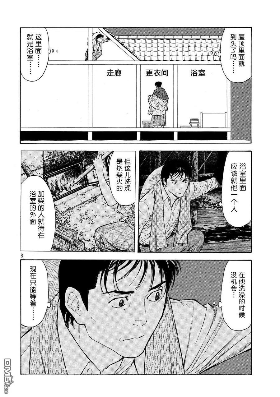 第123话屋顶里-MY HOME HERO-山川直辉 朝基まさし（第8张）