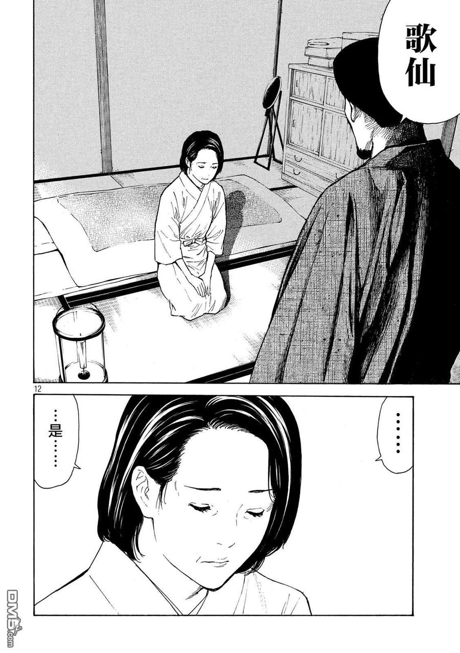 第123话屋顶里-MY HOME HERO-山川直辉 朝基まさし（第12张）
