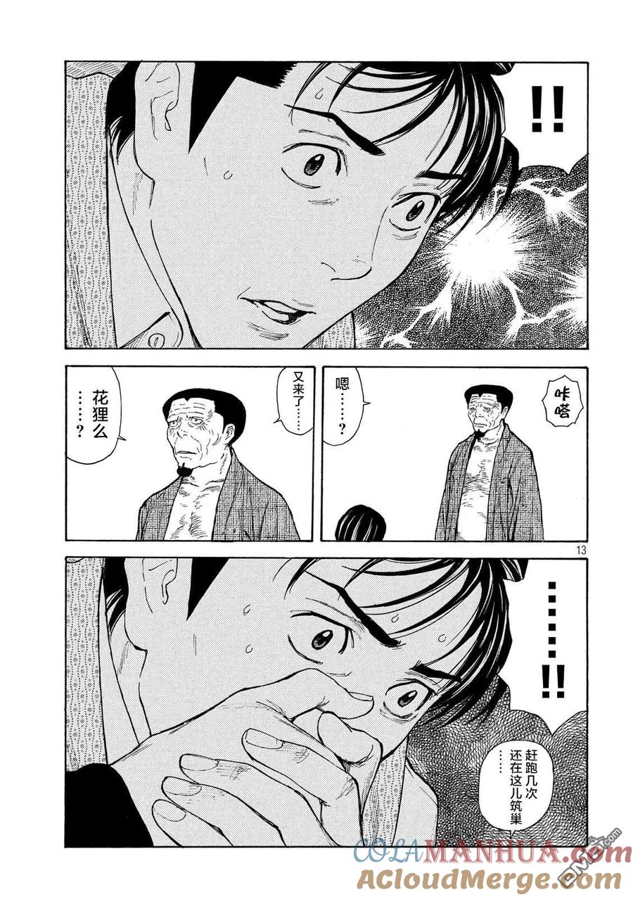 第123话屋顶里-MY HOME HERO-山川直辉 朝基まさし（第13张）