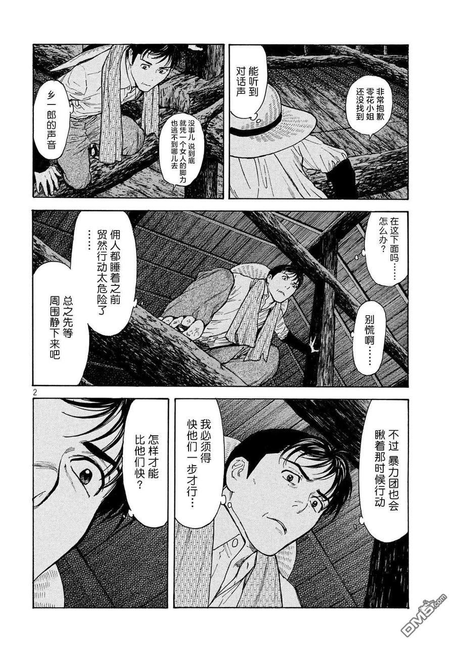 第123话屋顶里-MY HOME HERO-山川直辉 朝基まさし（第2张）