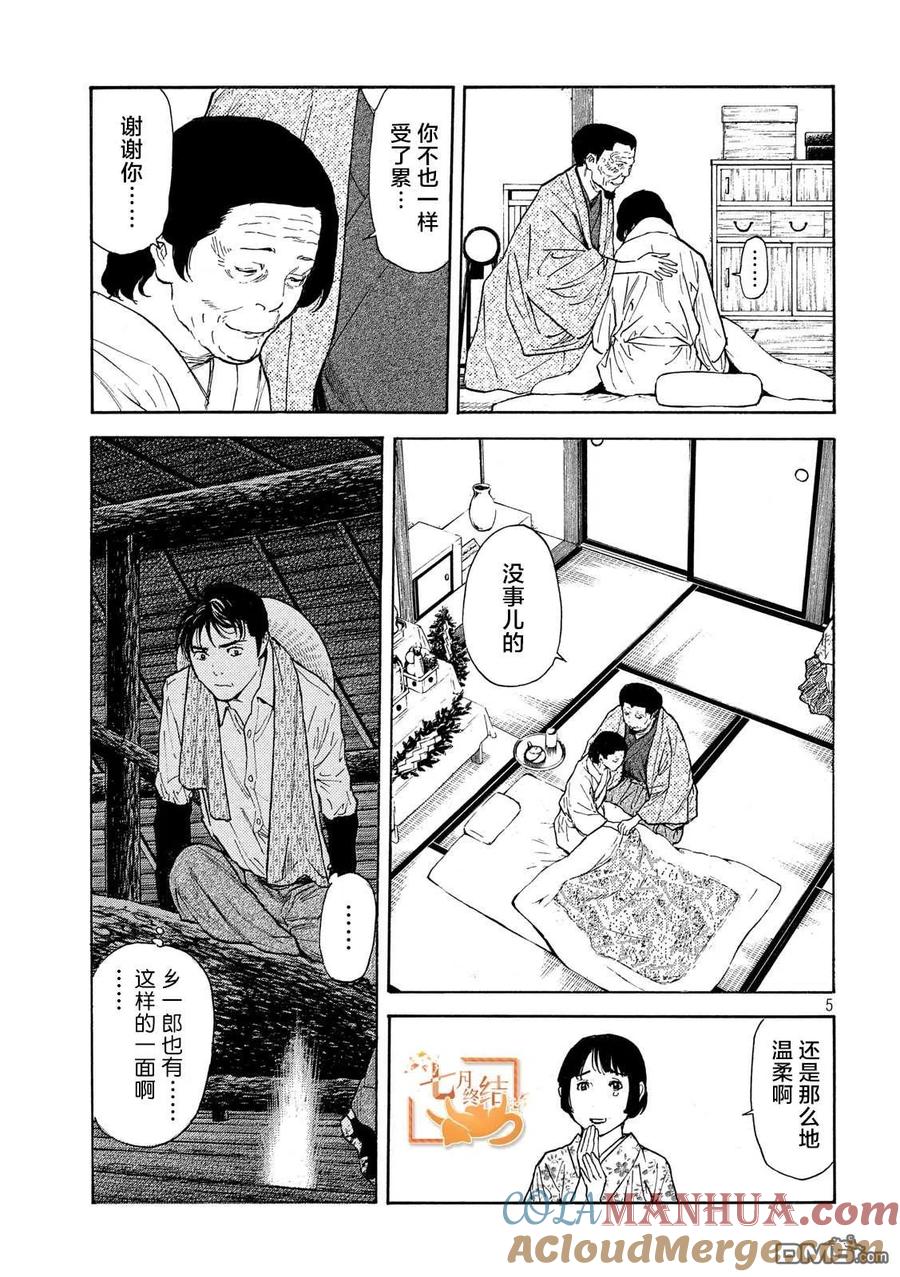 第123话屋顶里-MY HOME HERO-山川直辉 朝基まさし（第5张）