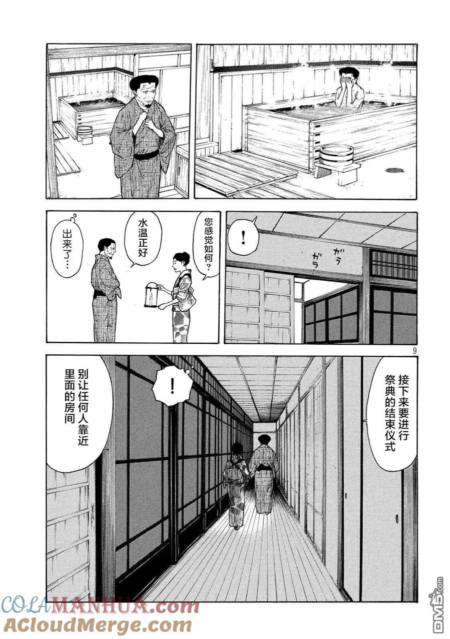 第123话屋顶里-MY HOME HERO-山川直辉 朝基まさし（第9张）