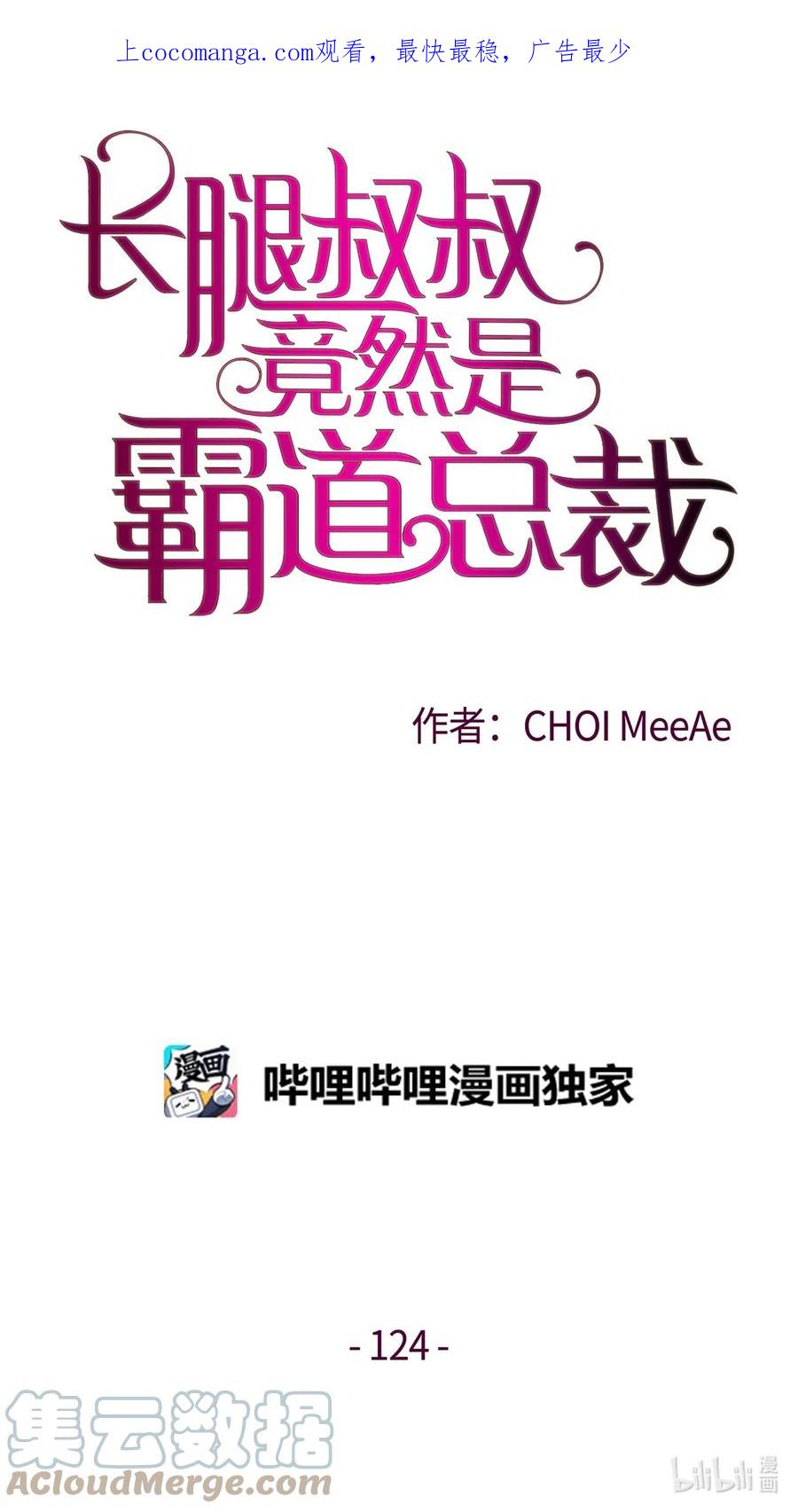 124偶遇-长腿叔叔竟然是霸道总裁-CHOI MeeAe,鹤山文化社,极直社（第1张）