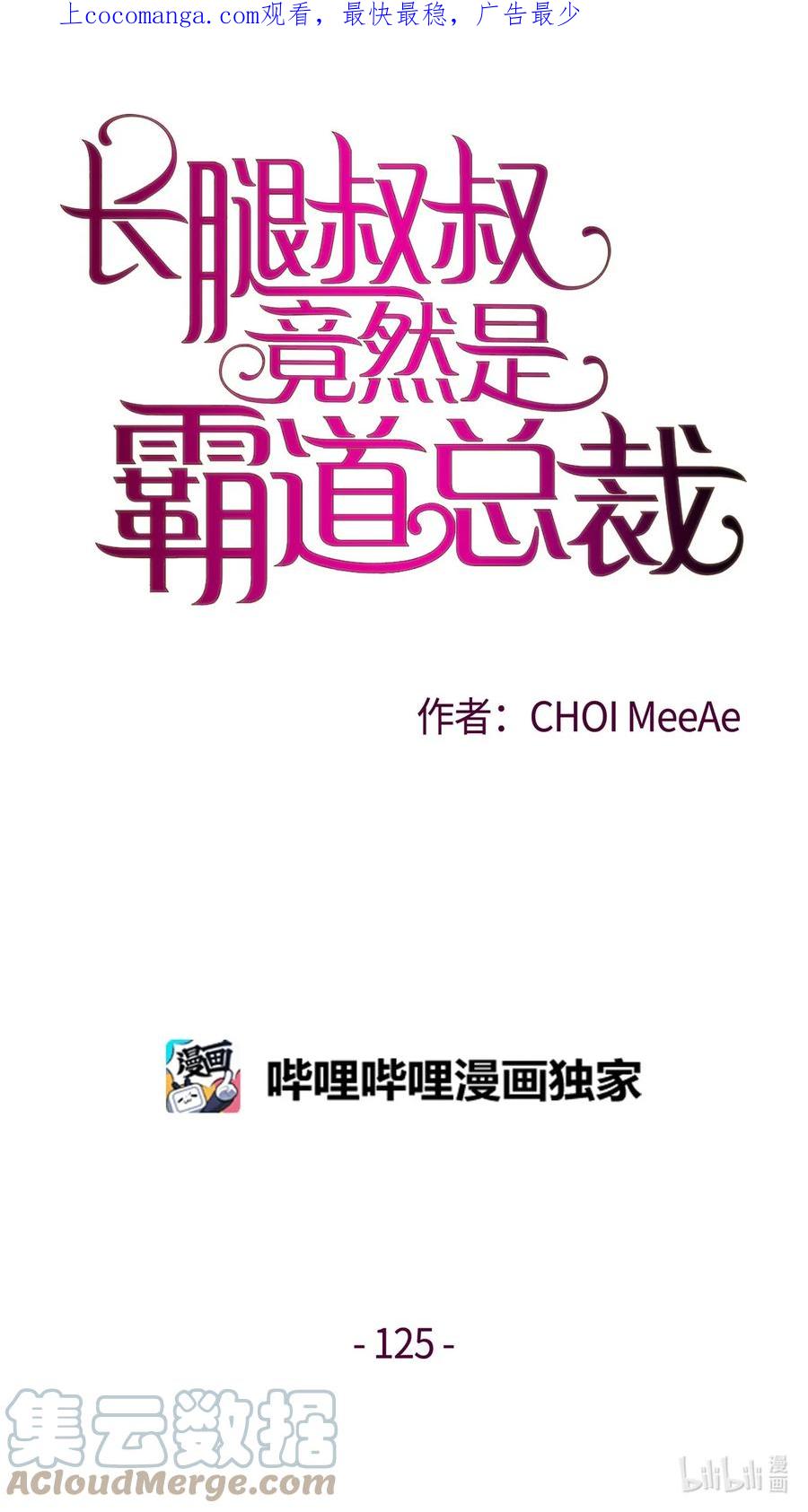 125道歉-长腿叔叔竟然是霸道总裁-CHOI MeeAe,鹤山文化社,极直社（第1张）