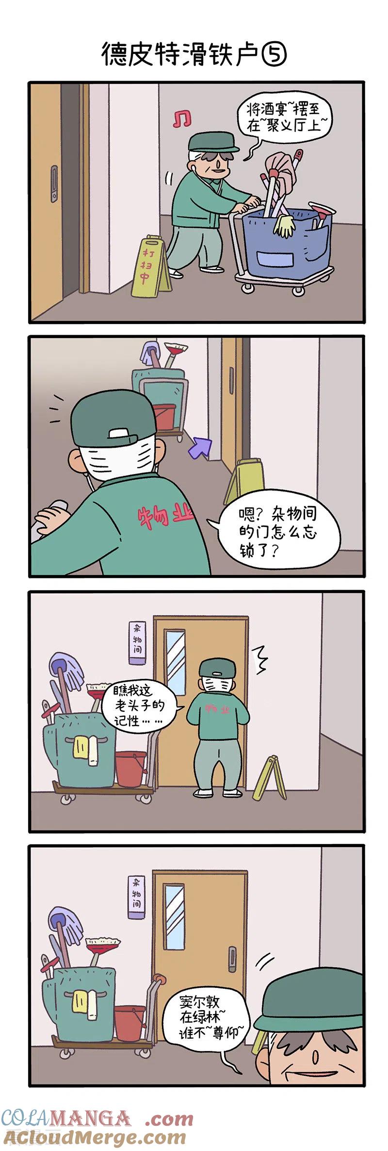 第69话2德皮特滑铁卢-阿满和麦茶-新漫画 日胖大海寺（第3张）