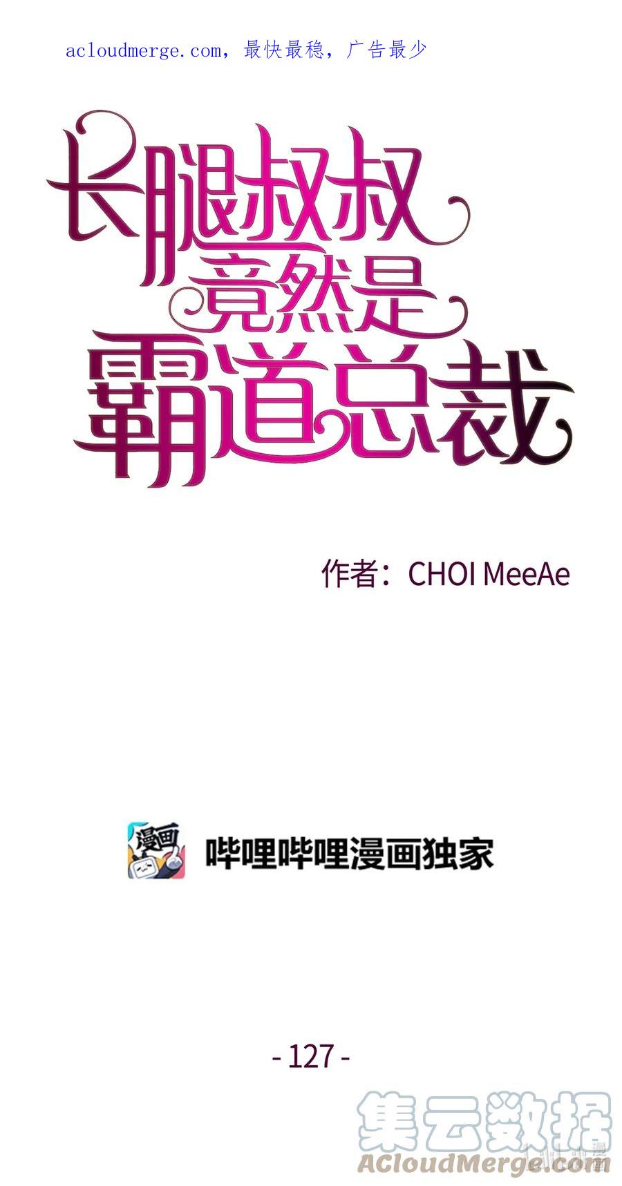 127不欢而散-长腿叔叔竟然是霸道总裁-CHOI MeeAe,鹤山文化社,极直社（第1张）