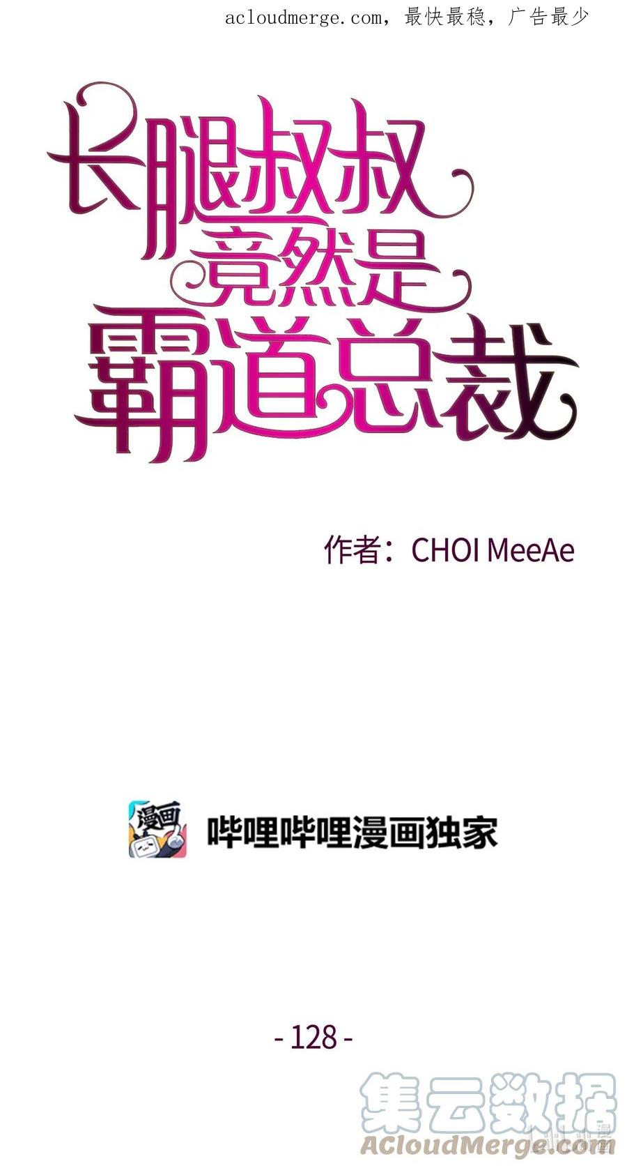 128潜伏-长腿叔叔竟然是霸道总裁-CHOI MeeAe,鹤山文化社,极直社（第1张）