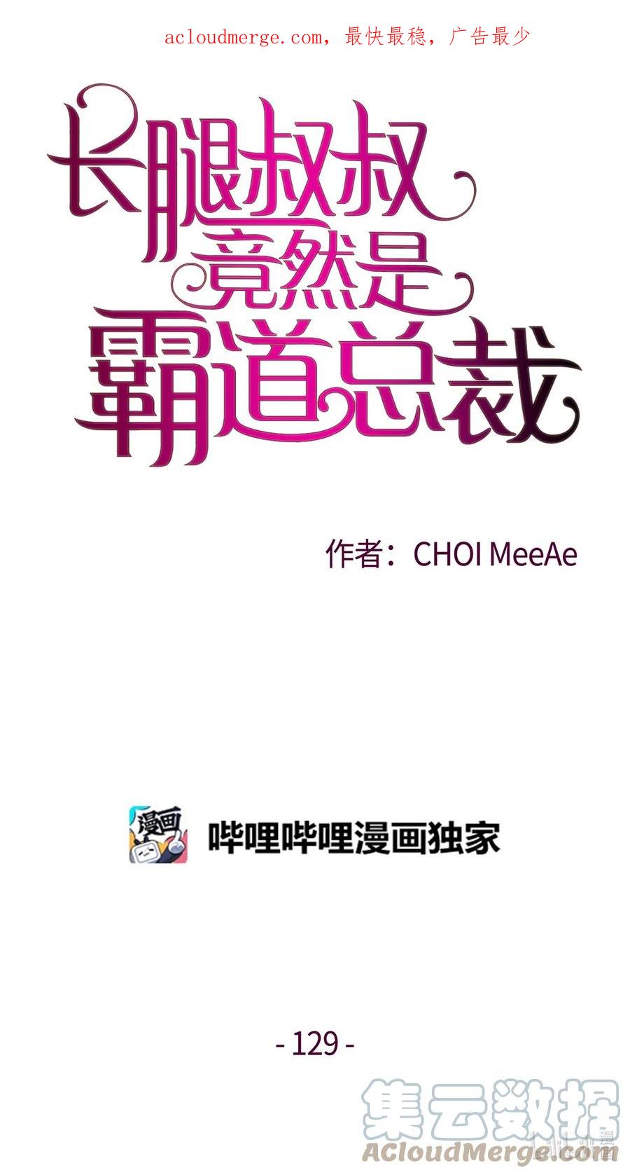 129我想你了-长腿叔叔竟然是霸道总裁-CHOI MeeAe,鹤山文化社,极直社（第1张）