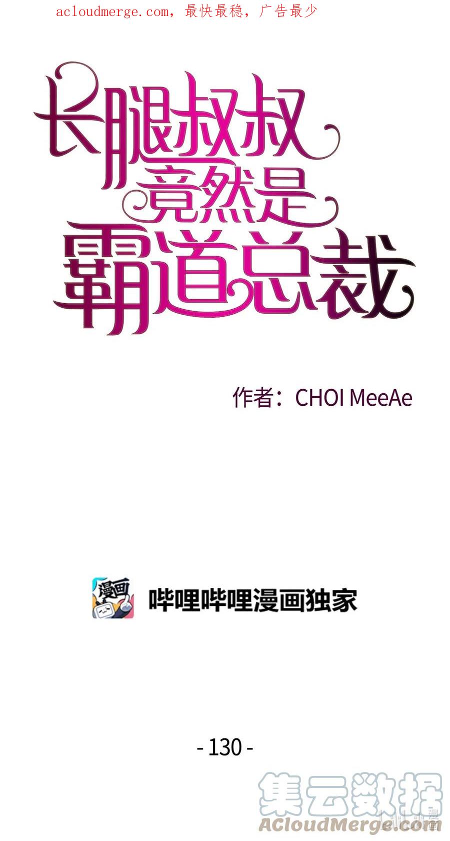 130箱子里的秘密-长腿叔叔竟然是霸道总裁-CHOI MeeAe,鹤山文化社,极直社（第1张）