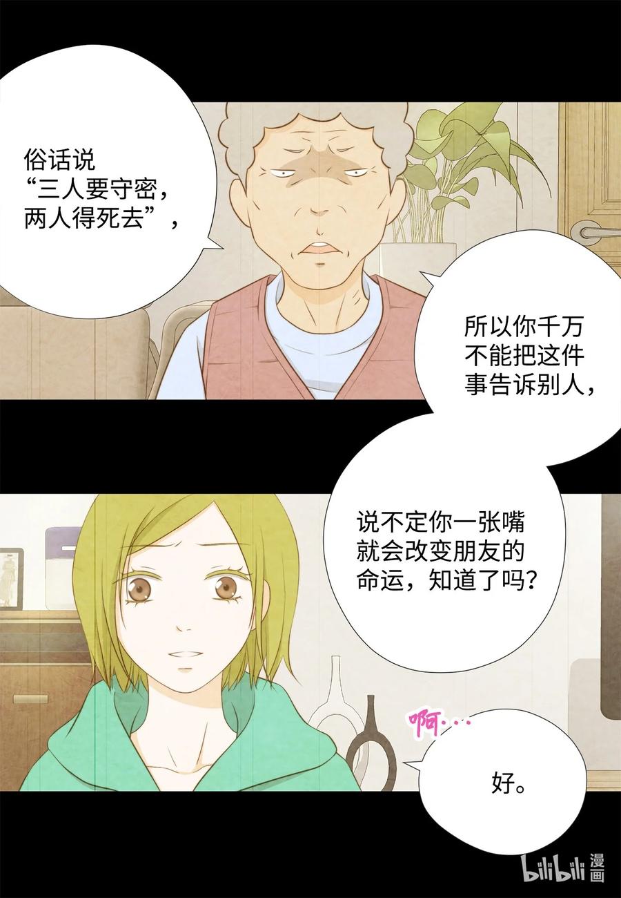 130箱子里的秘密-长腿叔叔竟然是霸道总裁-CHOI MeeAe,鹤山文化社,极直社（第9张）