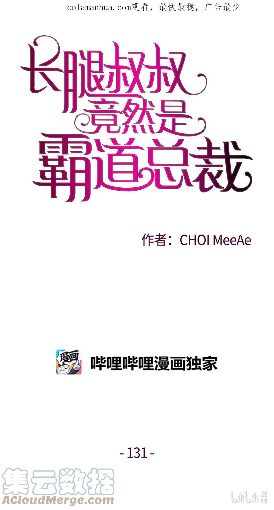 131人在火星-长腿叔叔竟然是霸道总裁-CHOI MeeAe,鹤山文化社,极直社（第1张）