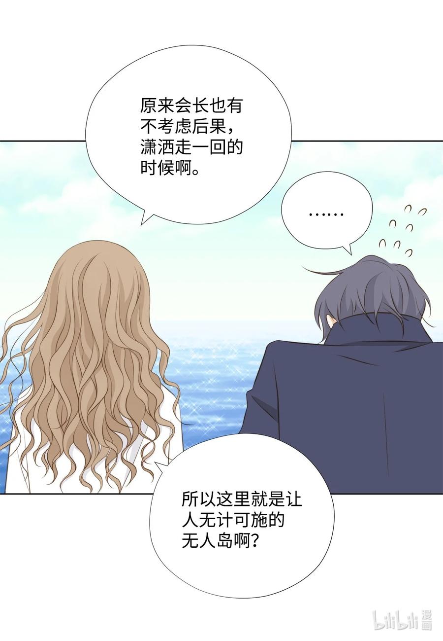 132不离不弃-长腿叔叔竟然是霸道总裁-CHOI MeeAe,鹤山文化社,极直社（第12张）