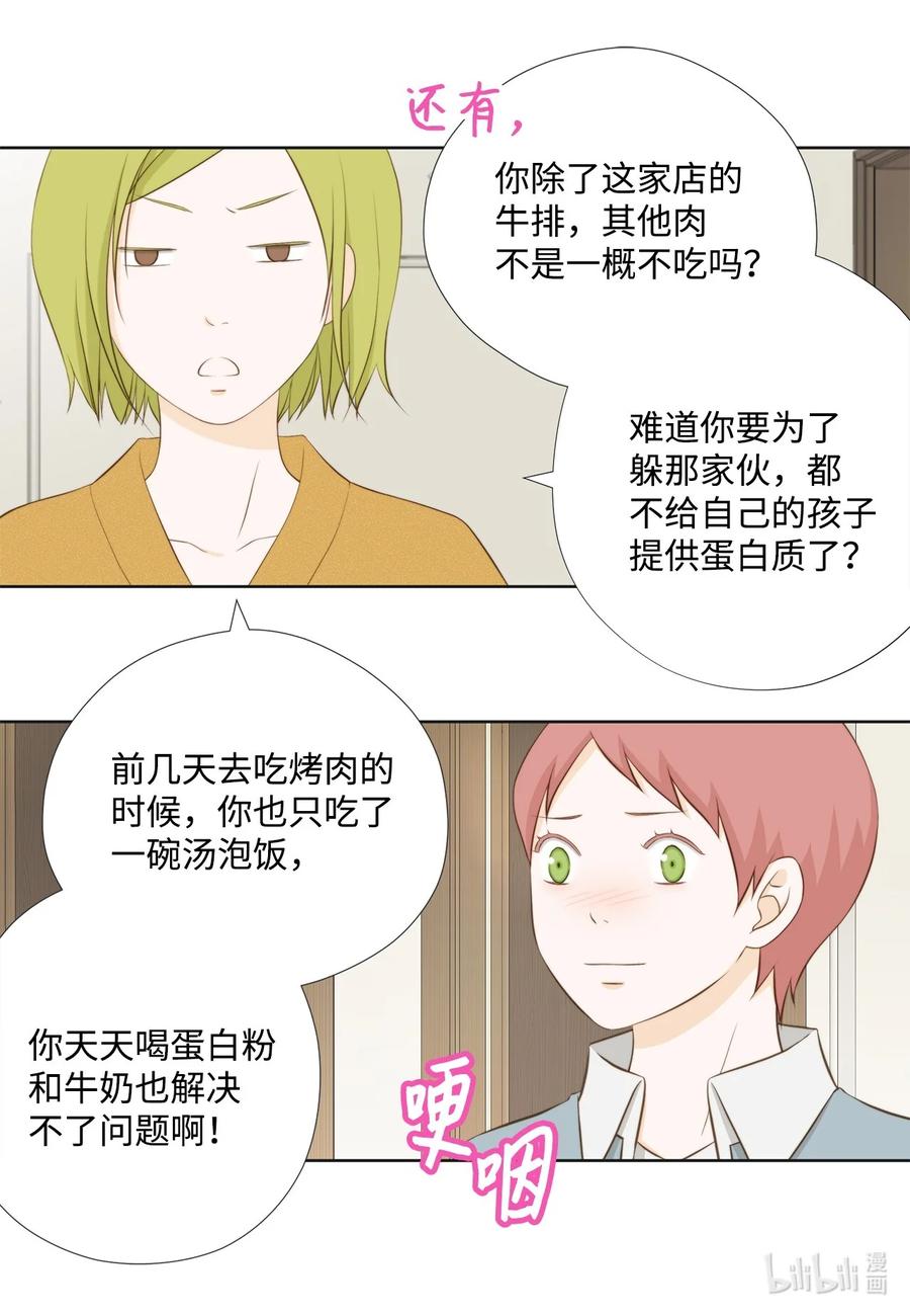 132不离不弃-长腿叔叔竟然是霸道总裁-CHOI MeeAe,鹤山文化社,极直社（第45张）