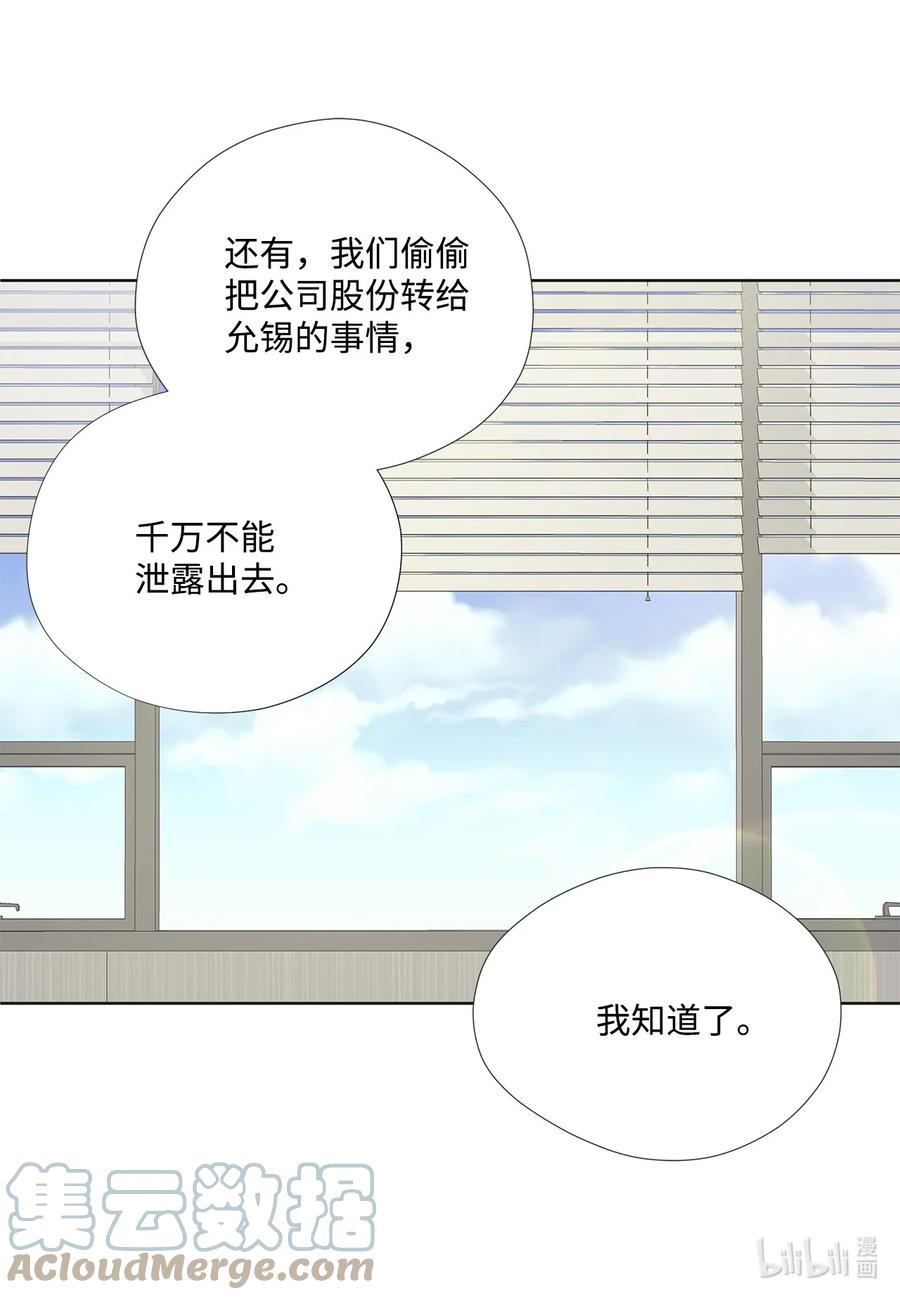 132不离不弃-长腿叔叔竟然是霸道总裁-CHOI MeeAe,鹤山文化社,极直社（第34张）