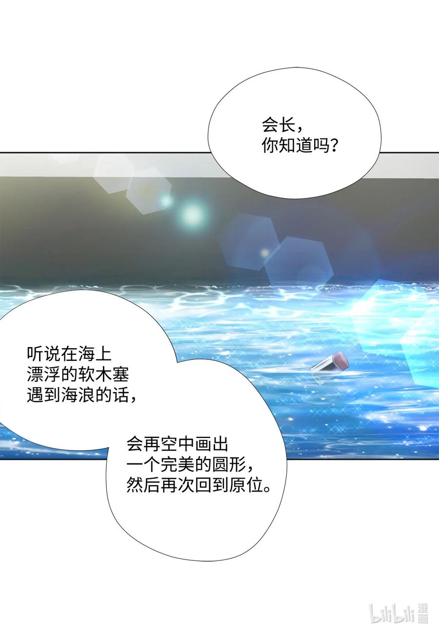 132不离不弃-长腿叔叔竟然是霸道总裁-CHOI MeeAe,鹤山文化社,极直社（第15张）