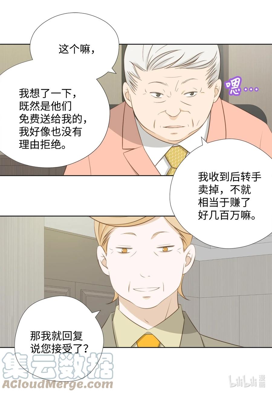 132不离不弃-长腿叔叔竟然是霸道总裁-CHOI MeeAe,鹤山文化社,极直社（第28张）