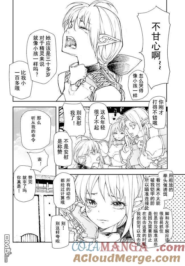 第171-175话-万事屋斋藤到异世界-一智和智（第16张）
