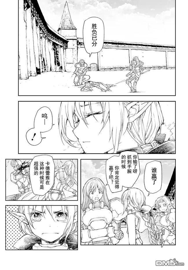 第171-175话-万事屋斋藤到异世界-一智和智（第15张）