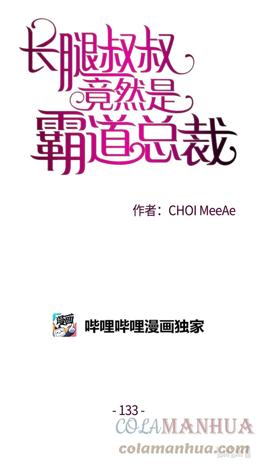 133写诗…太难了！-长腿叔叔竟然是霸道总裁-CHOI MeeAe,鹤山文化社,极直社（第1张）