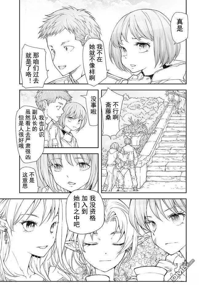 第171-175话-万事屋斋藤到异世界-一智和智（第21张）